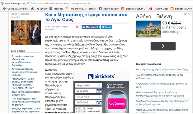 «Και ο Μητσοτάκης "έφαγε πόρτα" από το Άγιο Όρος» / inewsgr.com