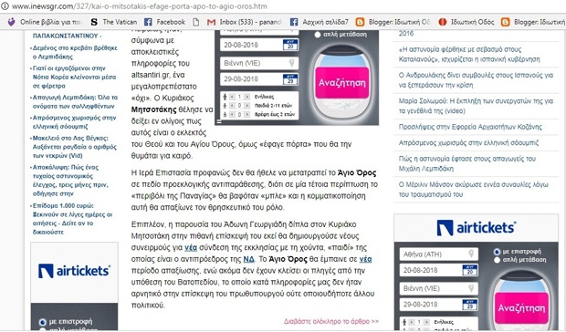 «Και ο Μητσοτάκης "έφαγε πόρτα" από το Άγιο Όρος» / inewsgr.com