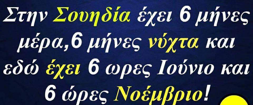 Τα YOLO της Τετάρτης Τα YOLO της Τετάρτης