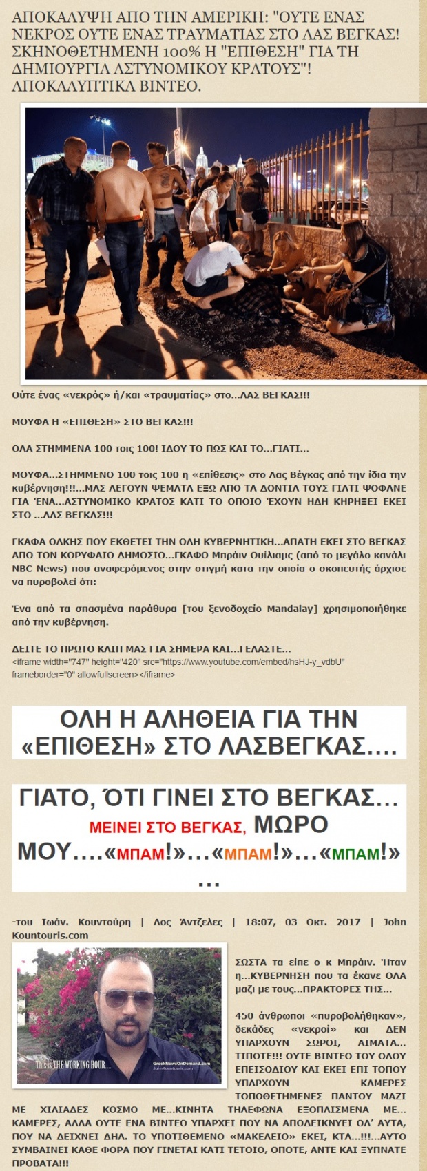 Θεωρίες συνωμοσίας για το μακελειό στο Λας Βέγκας