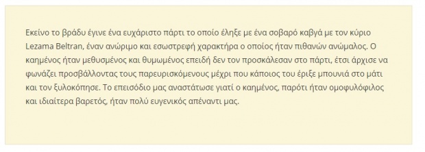 Ανήκει στον Τσε η περίφημη φράση ενάντια στους ομοφυλόφιλους;