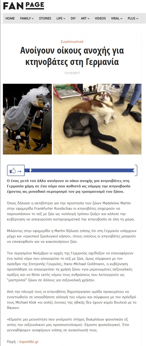 Ανοίγουν οίκους ανοχής για κτηνοβάτες στη Γερμανία; Ανοίγουν οίκους ανοχής για κτηνοβάτες στη Γερμανία;