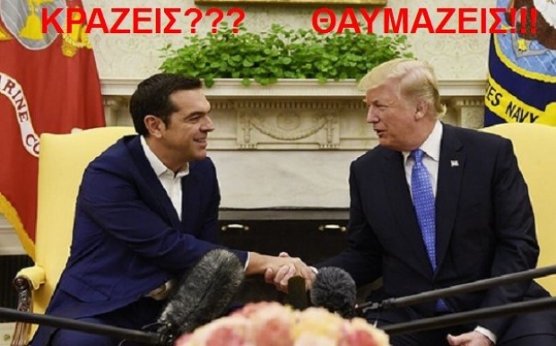 10 φωτογραφίες που τρολάρουν την συνάντηση Τσίπρα -Τραμπ