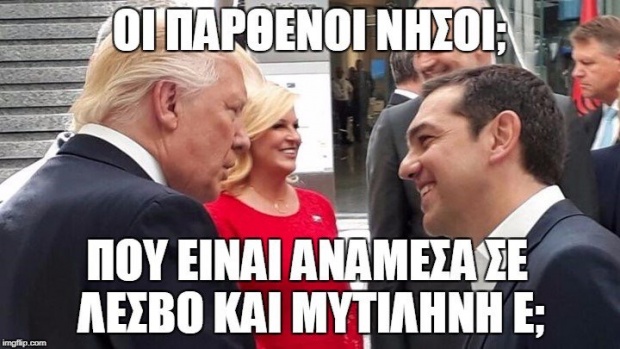 10 φωτογραφίες που τρολάρουν την συνάντηση Τσίπρα -Τραμπ