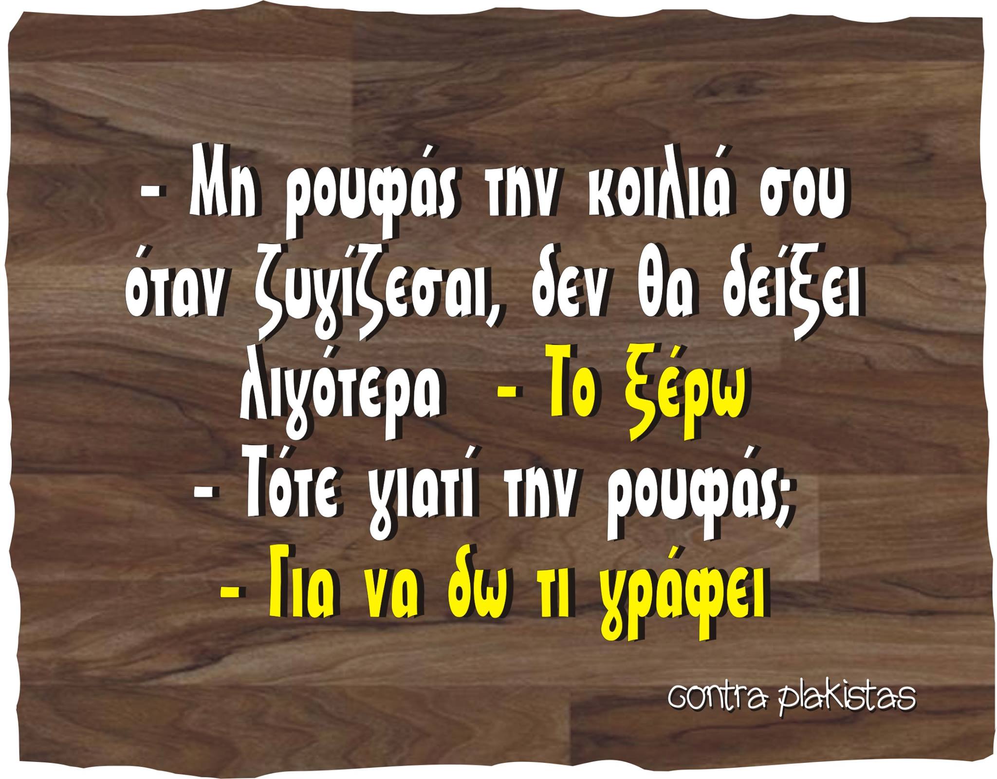 Τα YOLO της Πέμπτης Τα YOLO της Πέμπτης