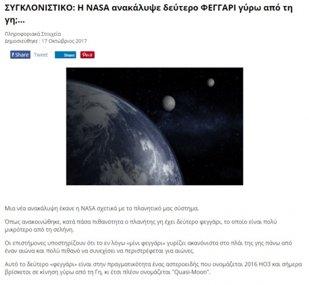 Η NASA ανακάλυψε δεύτερο ΦΕΓΓΑΡΙ γύρω από τη γη; Η NASA ανακάλυψε δεύτερο ΦΕΓΓΑΡΙ γύρω από τη γη;