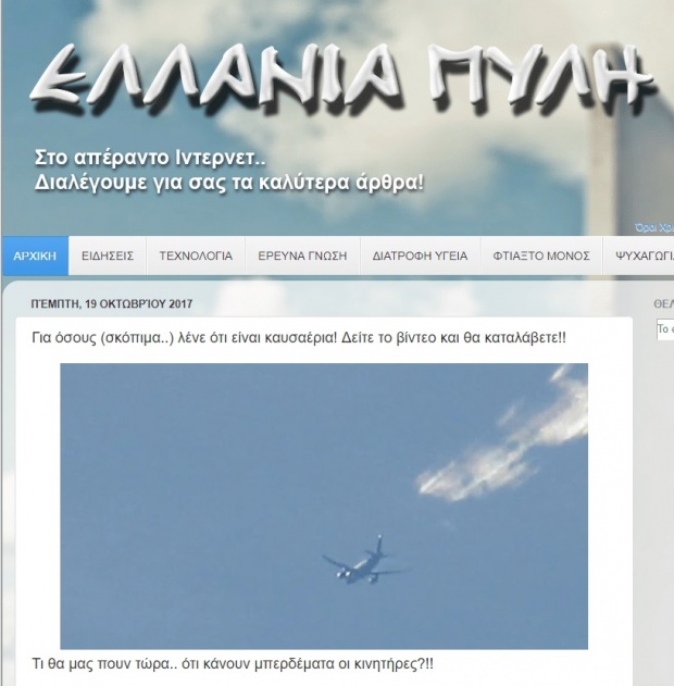 Η πιο πρόσφατη «απόδειξη» ότι μας ψεκάζουν και η εξήγησή της