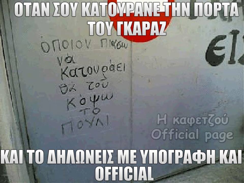 Τα yolo της Πέμπτης