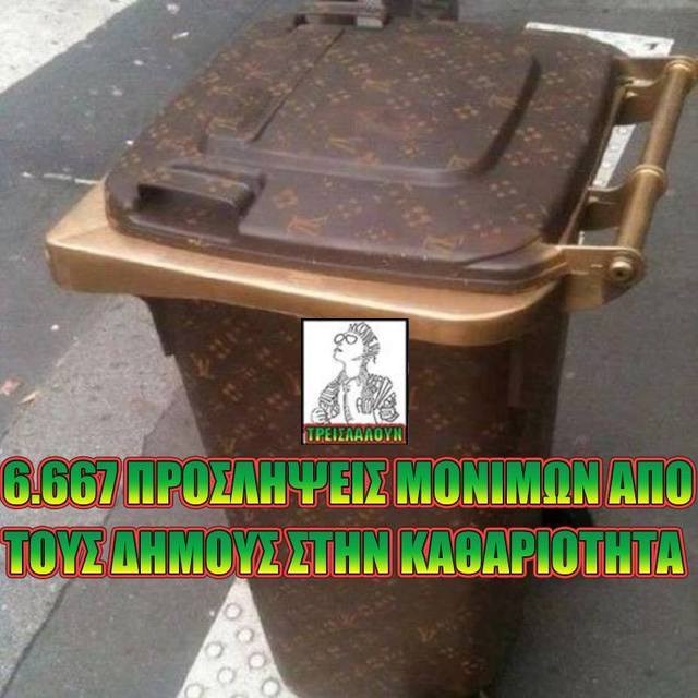 Τα yolo της Πέμπτης