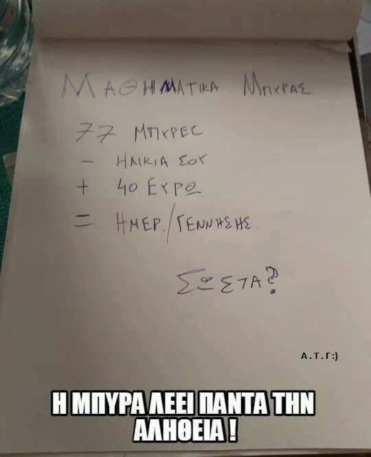 Τα yolo της Πέμπτης