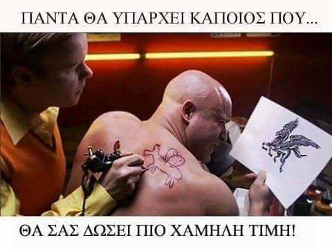 Τα yolo της Κυριακής