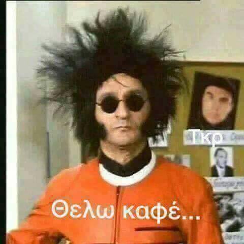 Τα yolo της Δευτέρας