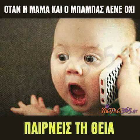 Τα yolo της Δευτέρας