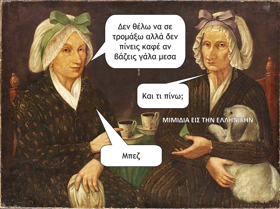 Τα yolo της Δευτέρας