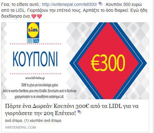 Νέας μορφής απάτη με δήθεν κουπόνια από το Lidl