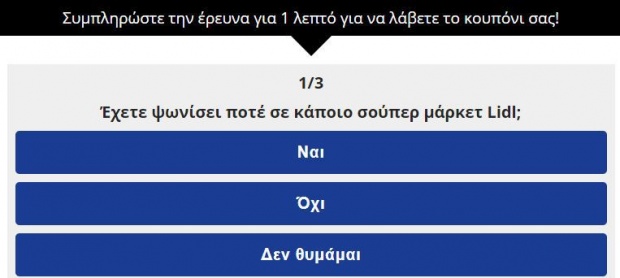 Νέας μορφής απάτη με δήθεν κουπόνια από το Lidl