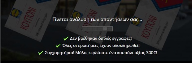 Νέας μορφής απάτη με δήθεν κουπόνια από το Lidl
