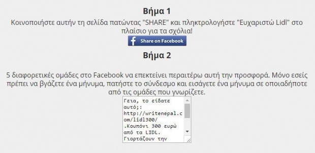 Νέας μορφής απάτη με δήθεν κουπόνια από το Lidl