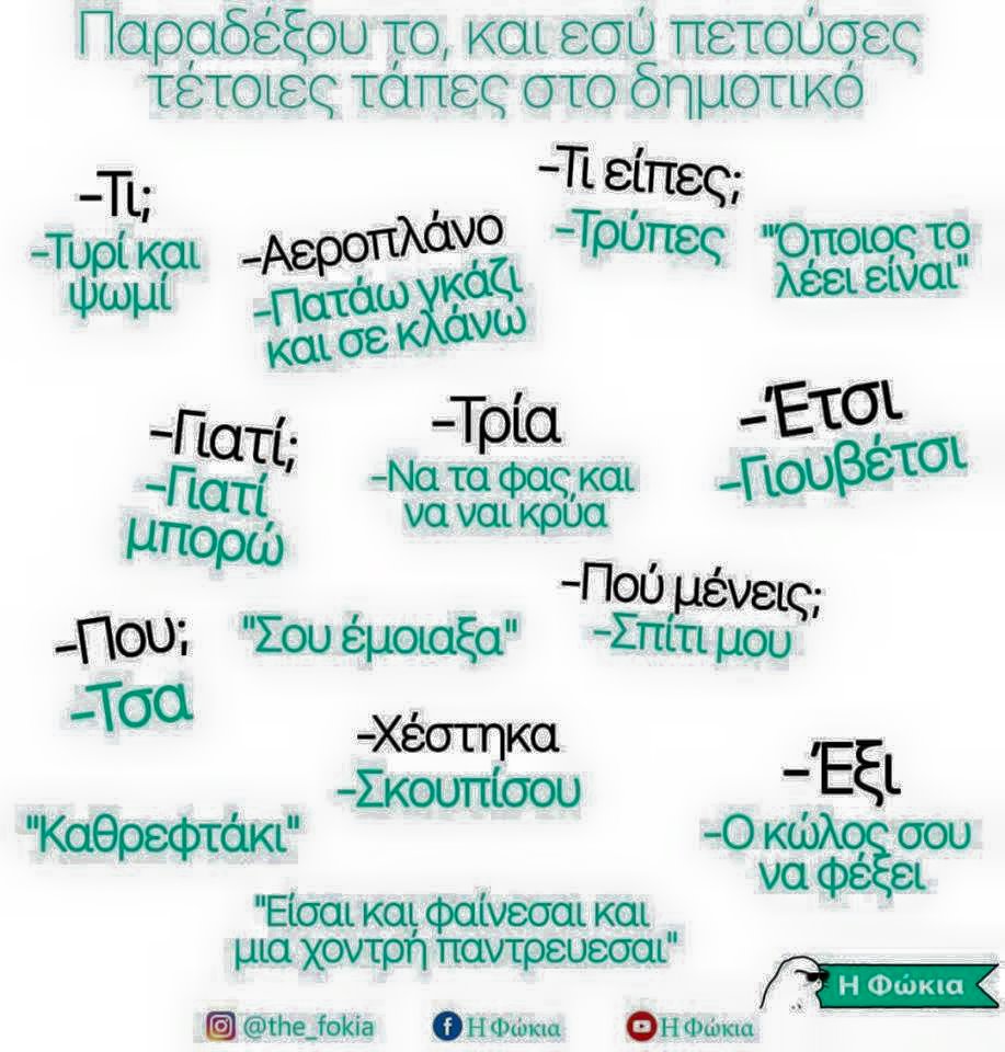 Τα YOLO της Πέμπτης