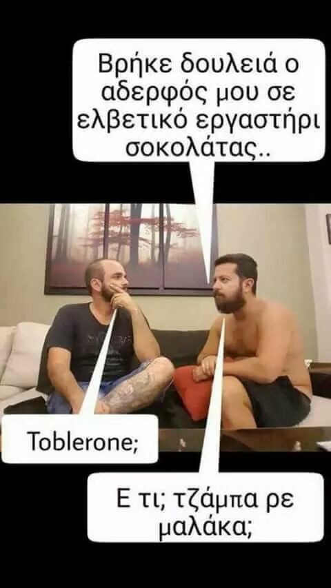 Τα YOLO της Πέμπτης