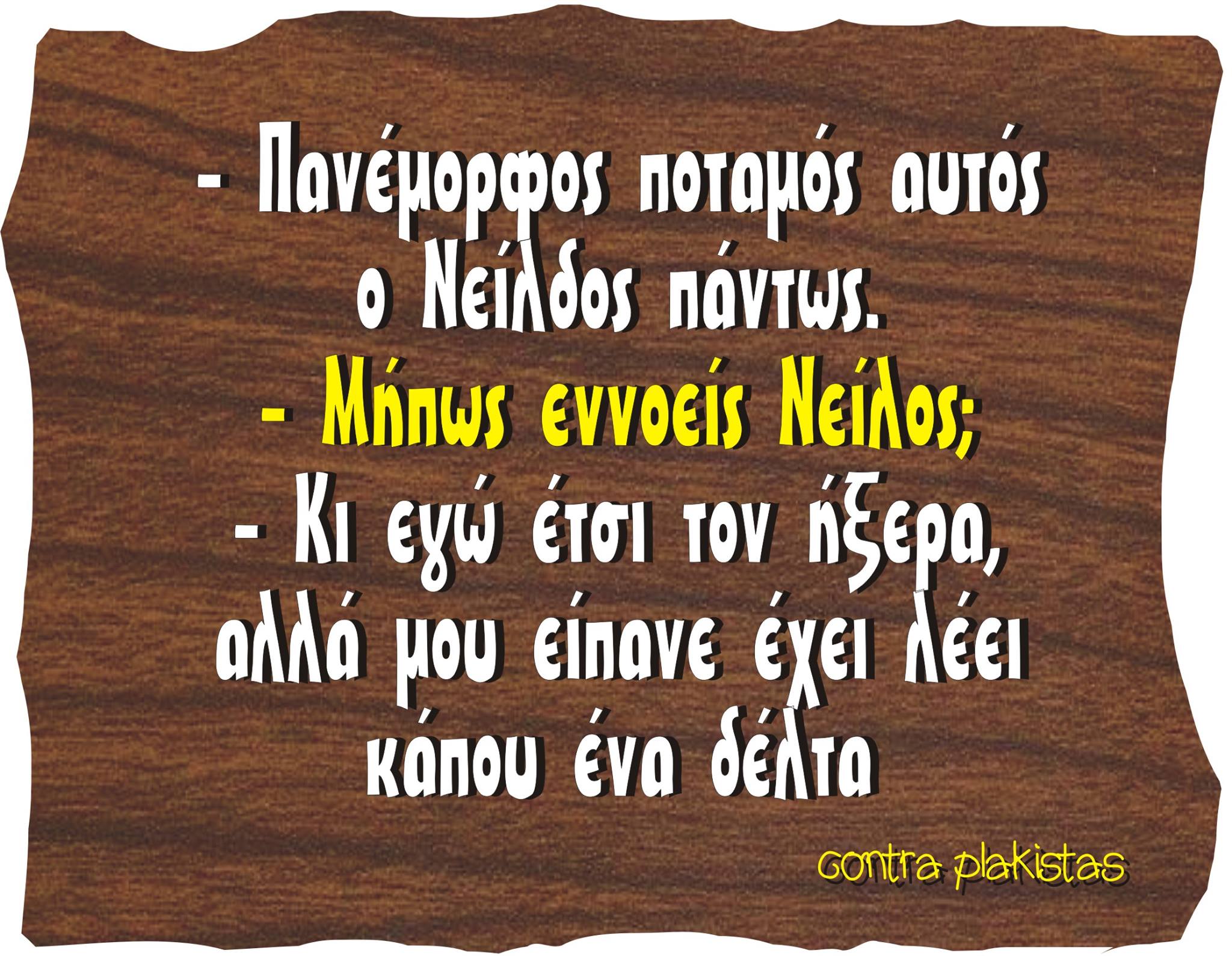 Τα YOLO του Σαββάτου