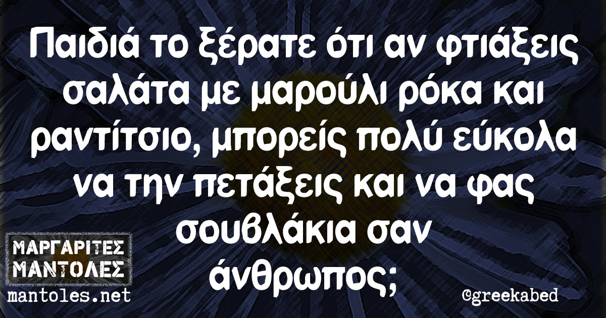 Τα YOLO του Σαββάτου