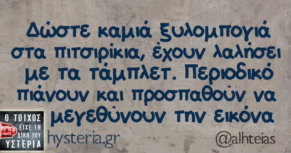 Τα yolo της Κυριακής Τα yolo της Κυριακής