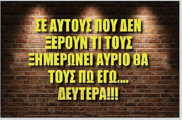 Τα yolo της Κυριακής Τα yolo της Κυριακής