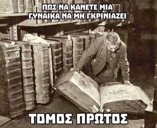 Τα yolo της Δευτέρας