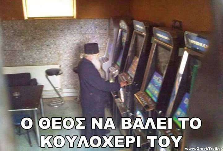 Τα yolo της Δευτέρας