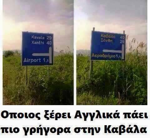 Τα yolo της Δευτέρας