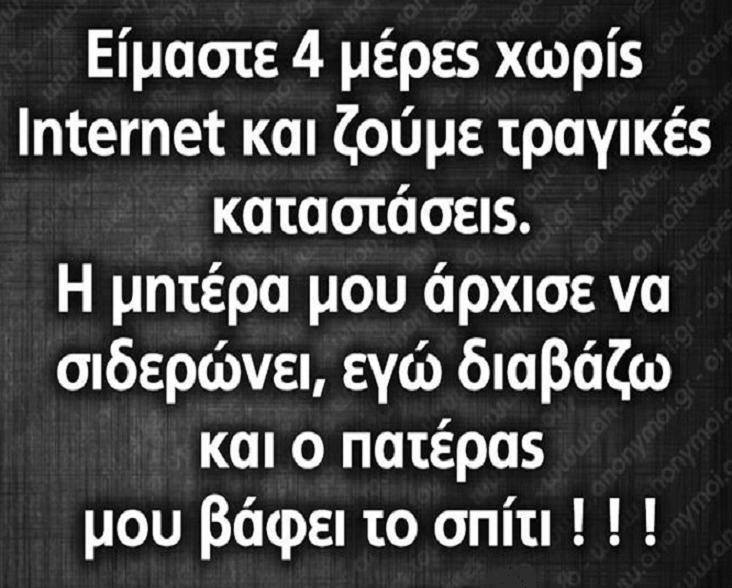 Τα yolo της Δευτέρας