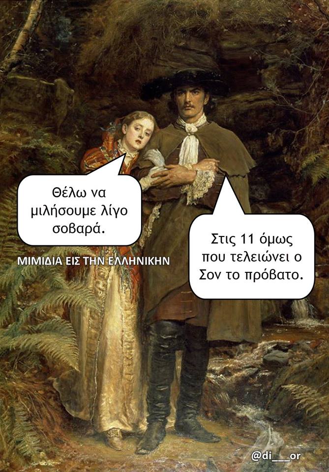Τα YOLO της Δευτέρας