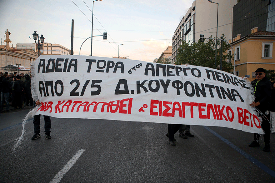 Πορεία αλληλεγγύης στον Δημήτρη Κουφοντίνα