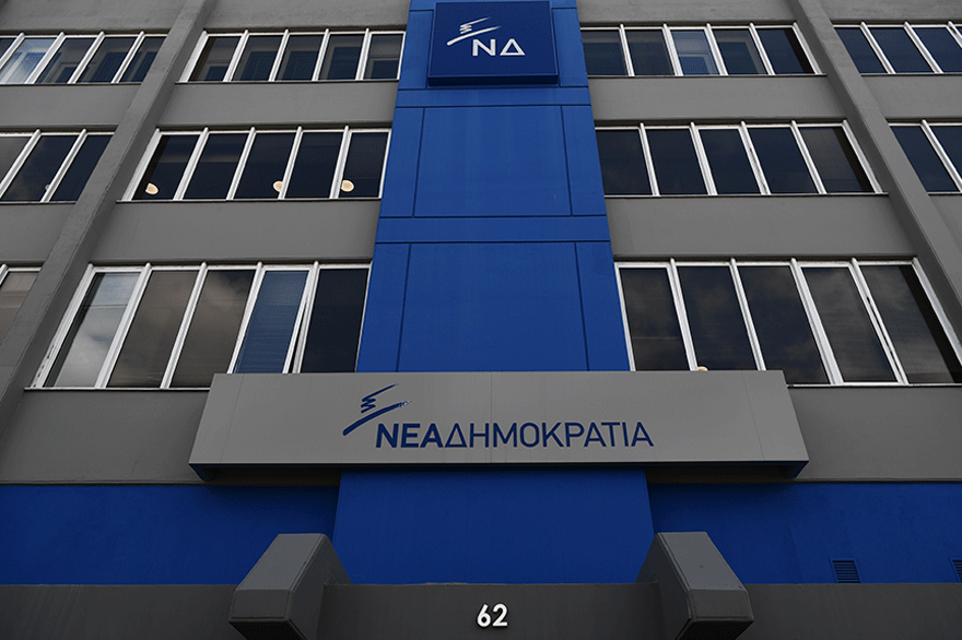 Νέα Δημοκρατία