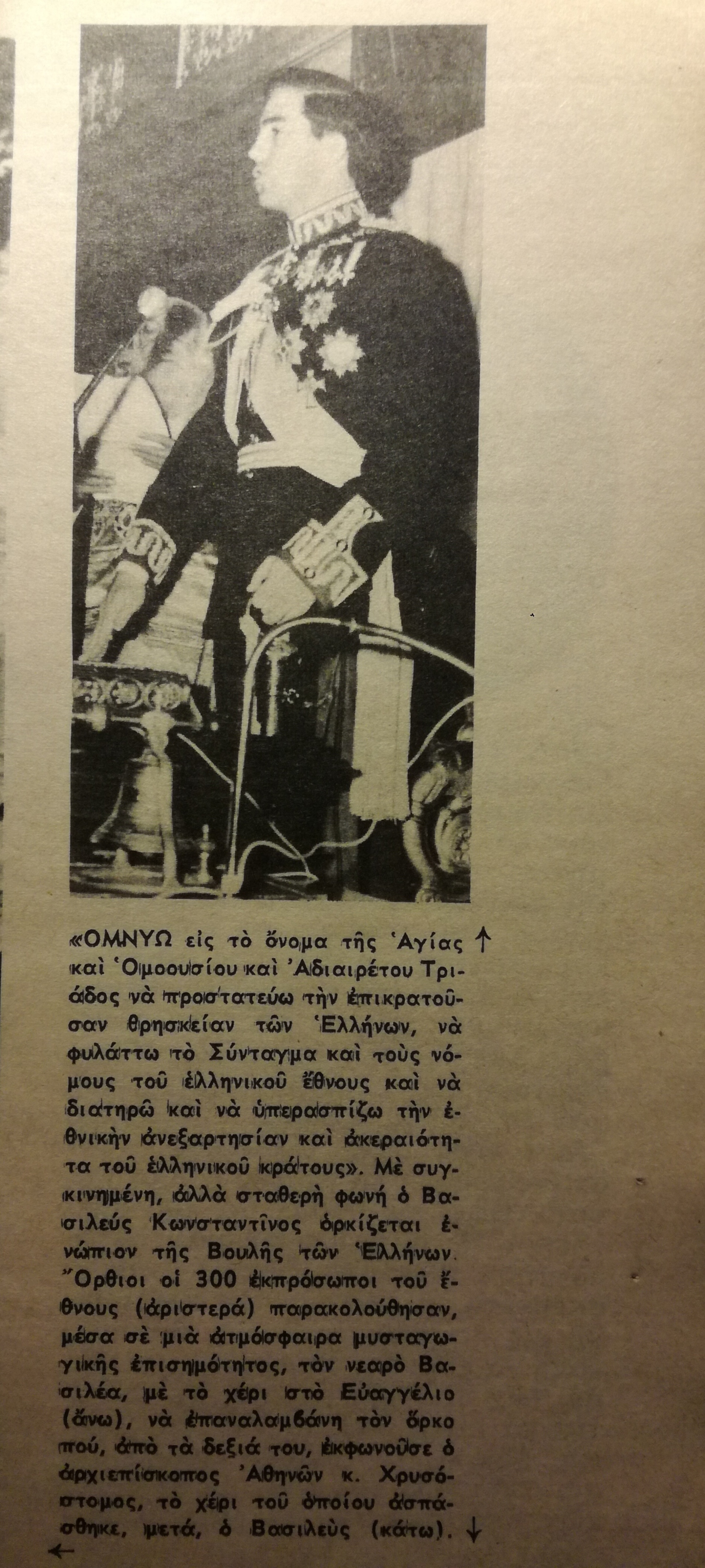 Η ορκωμοσία του βασιλιά Κωνσταντίνου στις 6-3-1964