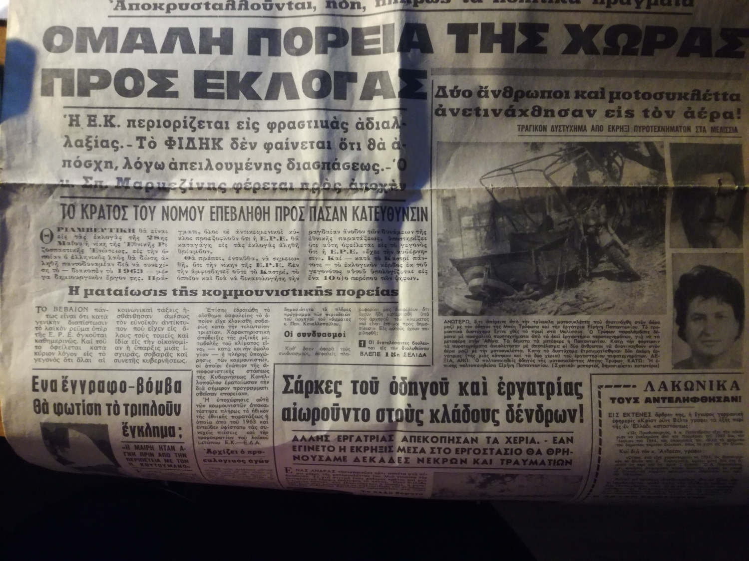 Αρθρο της εφημερίδας Ακρόπολη για τις εκλογές της 28ης Μαΐου 1967, οι οποίες ποτέ δεν έγιναν, λόγω του πραξικοπήματος των στρατιωτικών