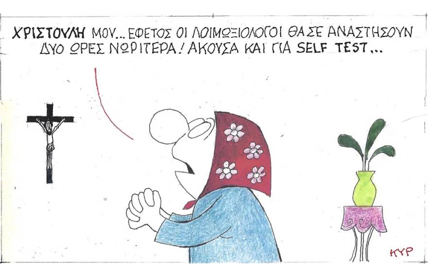 Η γελοιογραφία του ΚΥΡ για τα μέτρα κατά του κορωνοιού την περίοδο του Πάσχα