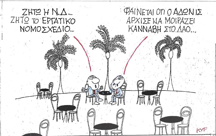Γελοιογραφία του ΚΥΡ για το νέο εργατικό νομοσχέδιο