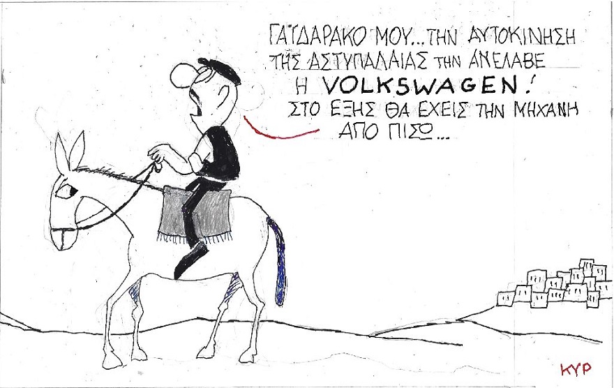 Σκίτσο του ΚΥΡ που απεικονίζει άνθρωπο να βρίσκεται πάνω σε γάιδαρο
