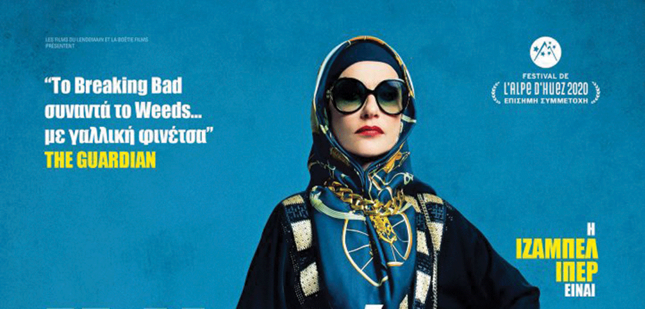 Στιγμιότυπο από την ταινία «Η Νονά της νύχτας»