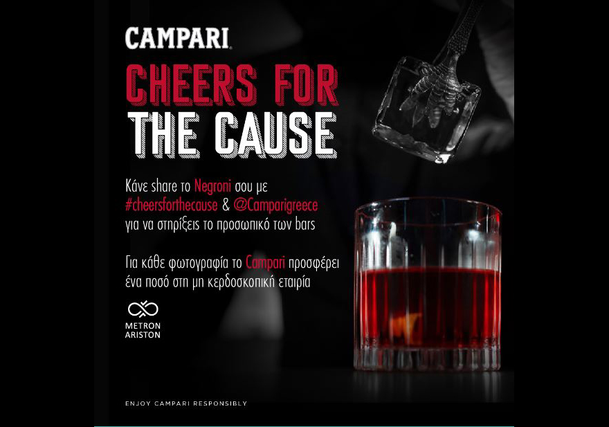 Το ιταλικό ποτό Campari σχεδίασε και υλοποιεί μια ξεχωριστή δράση με στόχο τη στήριξη του προσωπικού των bars του κλάδου Ho.Re.Ca.