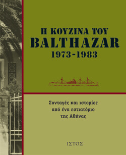 «Η κουζίνα του Βalthazar 1973-1983 - Συνταγές και Ιστορίες από ένα εστιατόριο της Αθήνας» εκδ. Ερμής