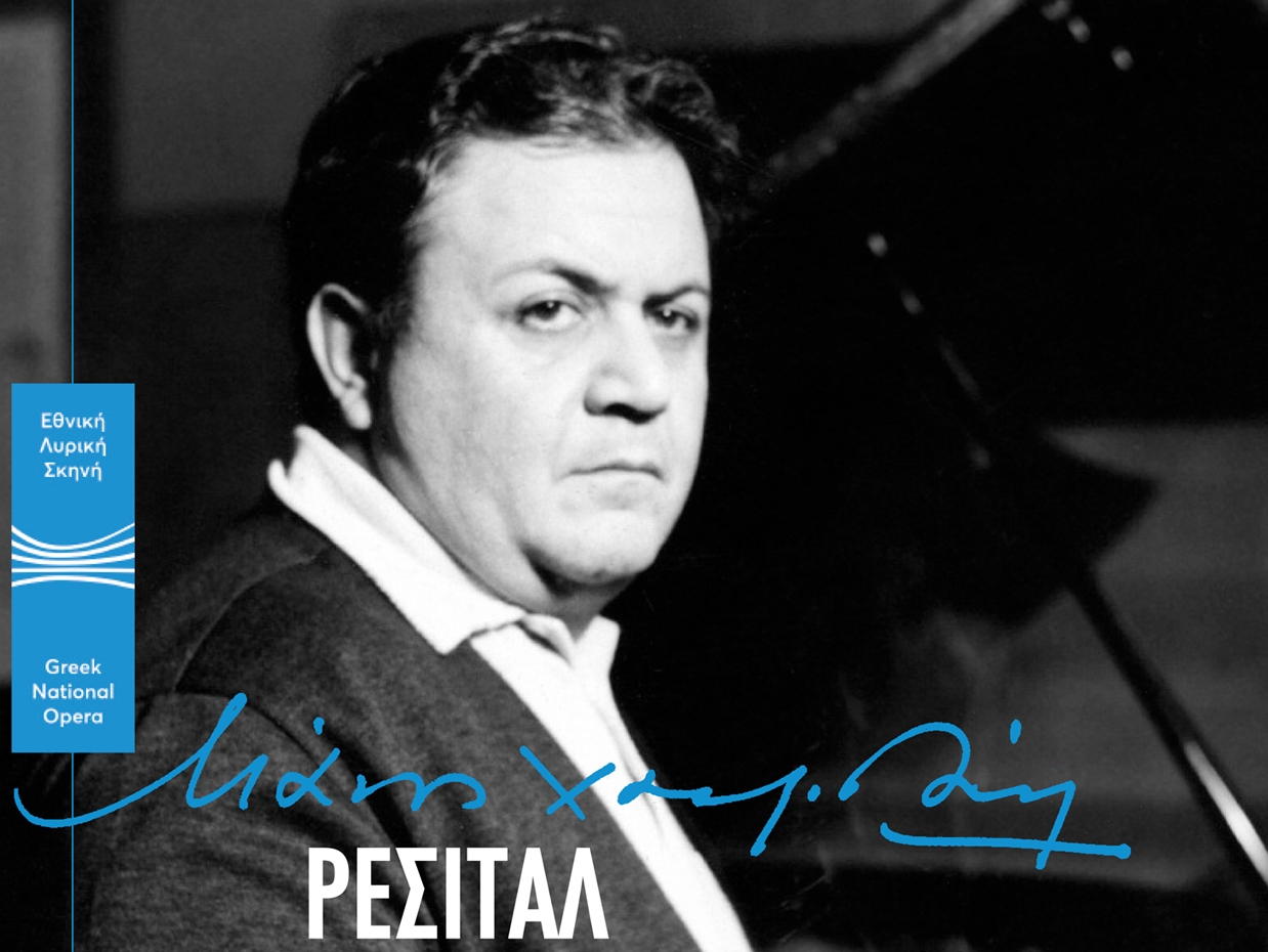 Μαρία Κωστράκη και Λευτέρης Μιχαλόπουλος ερμηνεύουν Μάνο Χατζηδάκι στο ΚΠΙΣΝ