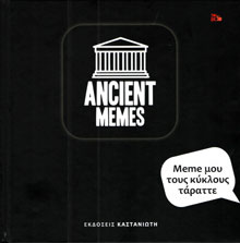 Meme μου τους κύκλους τάραττε Κώστας Τουλάκης, Πάνος Τσιροζίδης, εκδ. Καστανιώτη