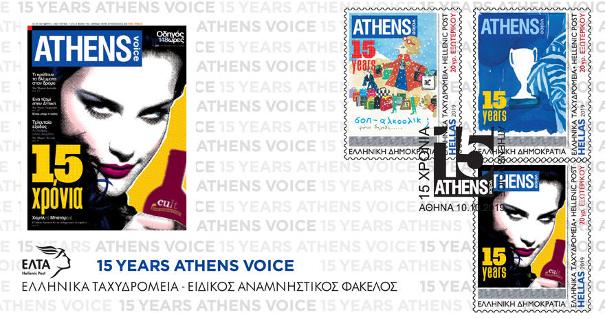 γραμματόσημα ATHENS VOICE