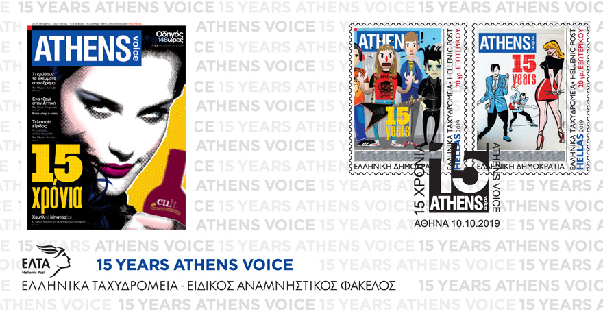 γραμματόσημα ATHENS VOICE