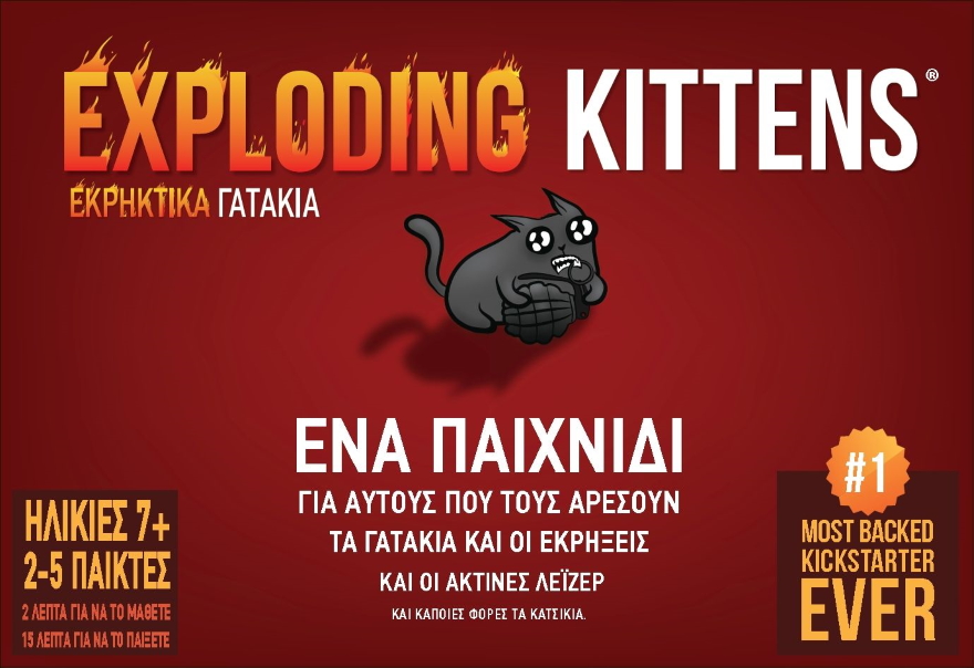 EXPLODING KITTENS-ΕΚΡΗΚΤΙΚΑ ΓΑΤΑΚΙΑ