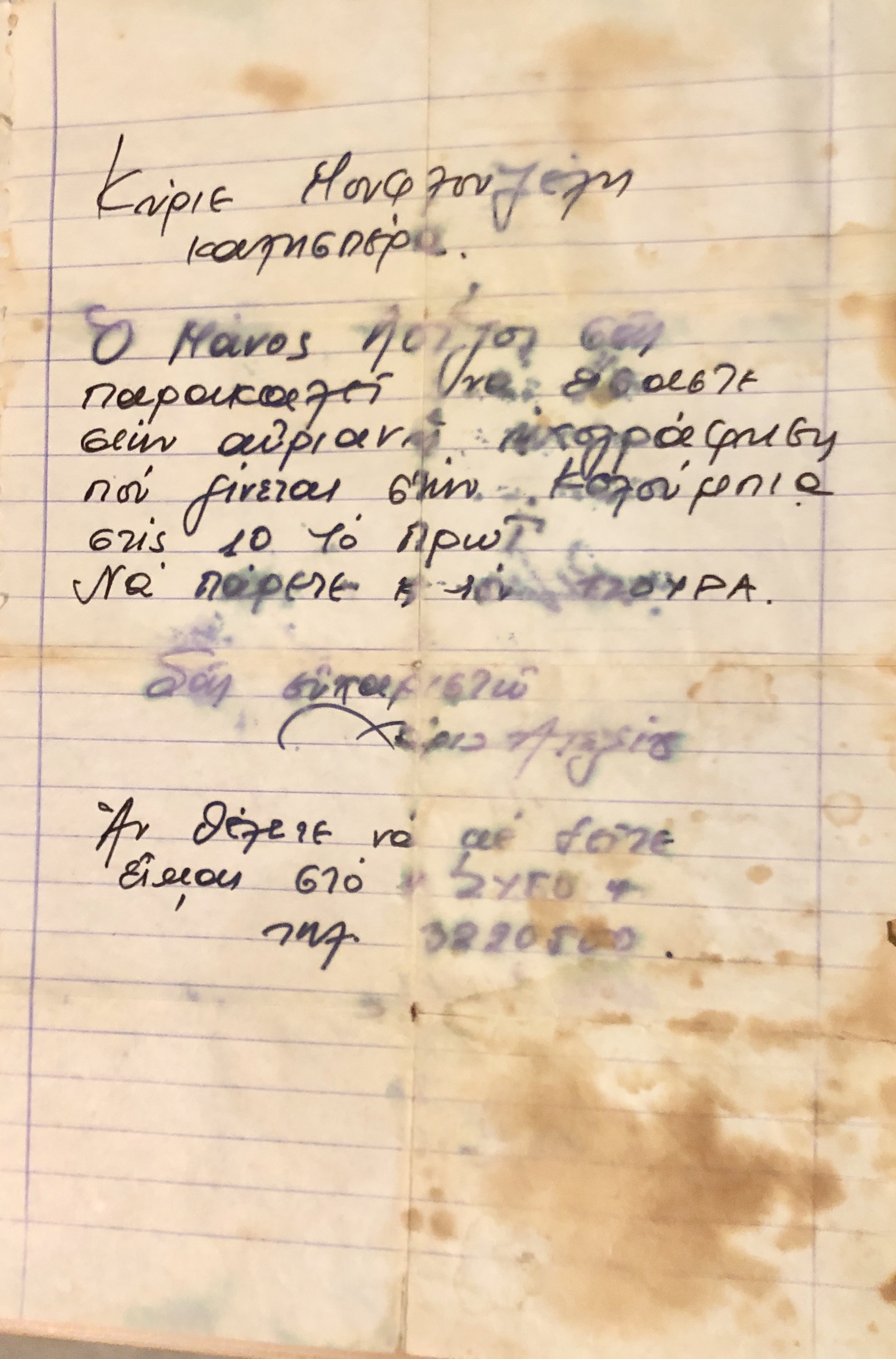Ιδιόχειρο σημείωμα της Χαρούλας Αλεξίου που ο Μάνος Λοΐζος ζητά από τον Γιώργο Μουφλουζέλη να φέρει τον τζουρά του στο στούντιο της Columbia