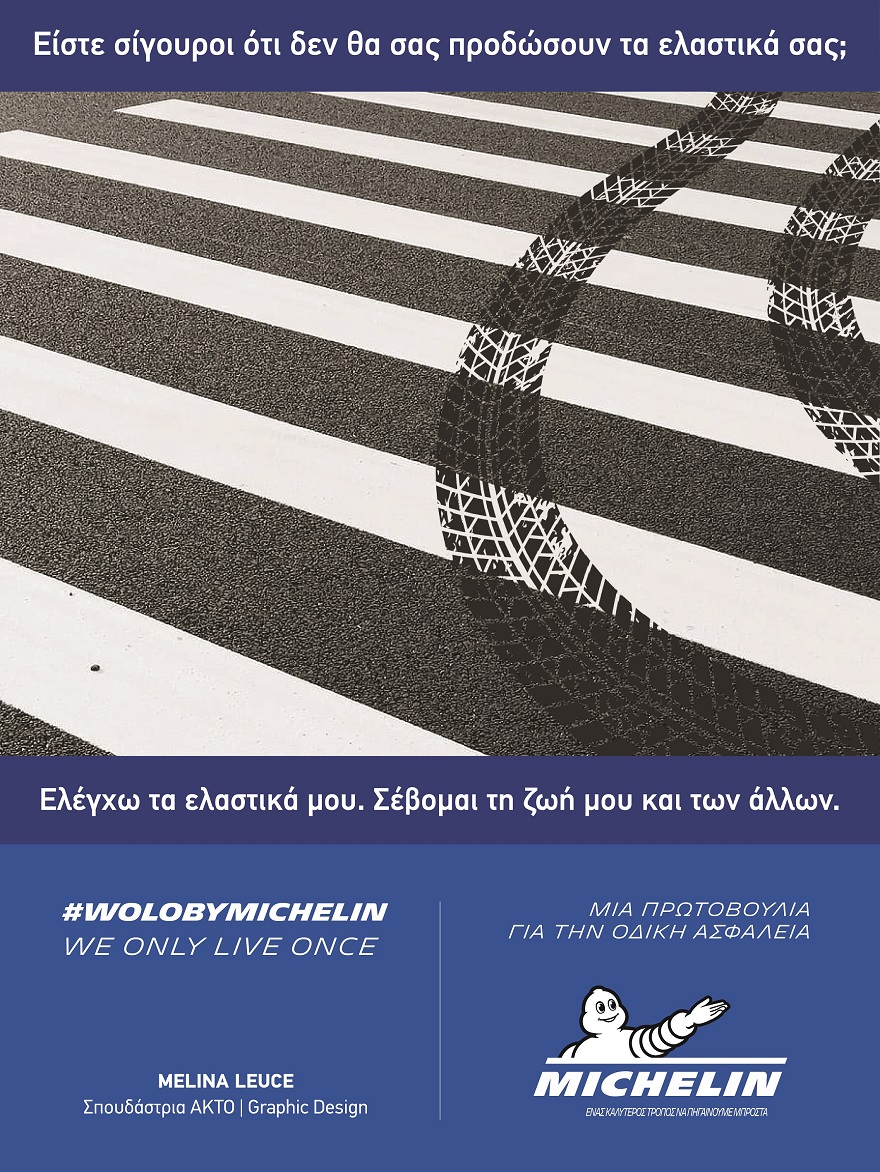 Michelin - Η νικήτρια αφίσα του διαγωνισμού για την οδική ασφάλεια
